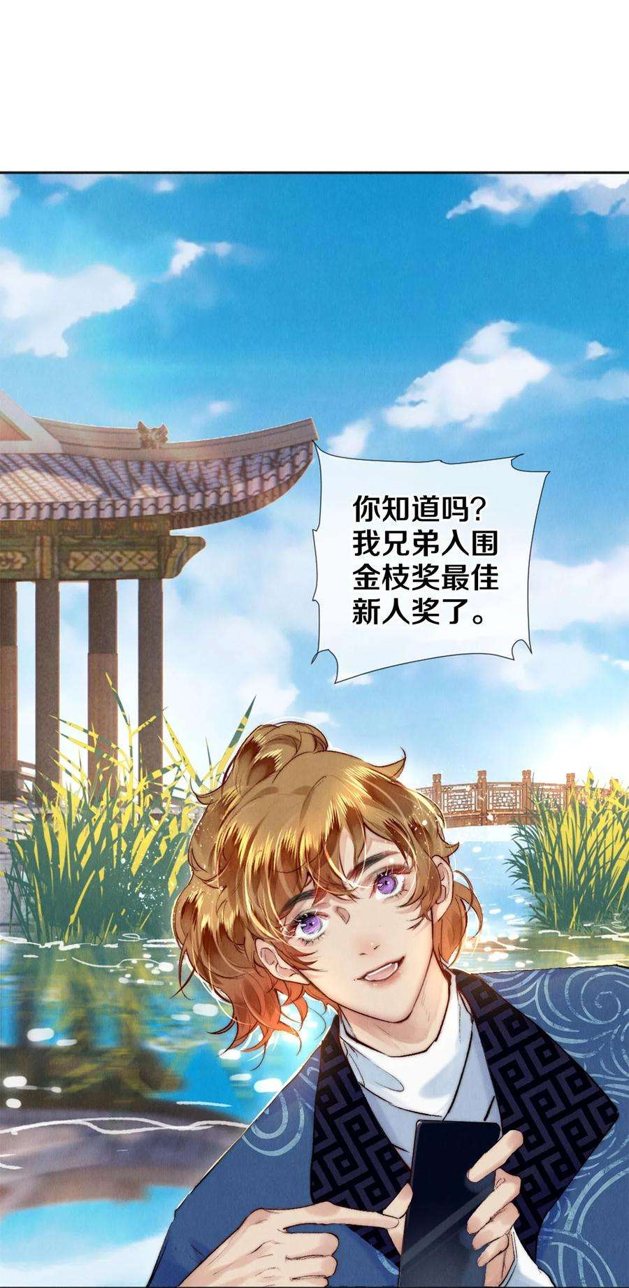 校花与他的小卷毛104 我不介意当个坏偶像