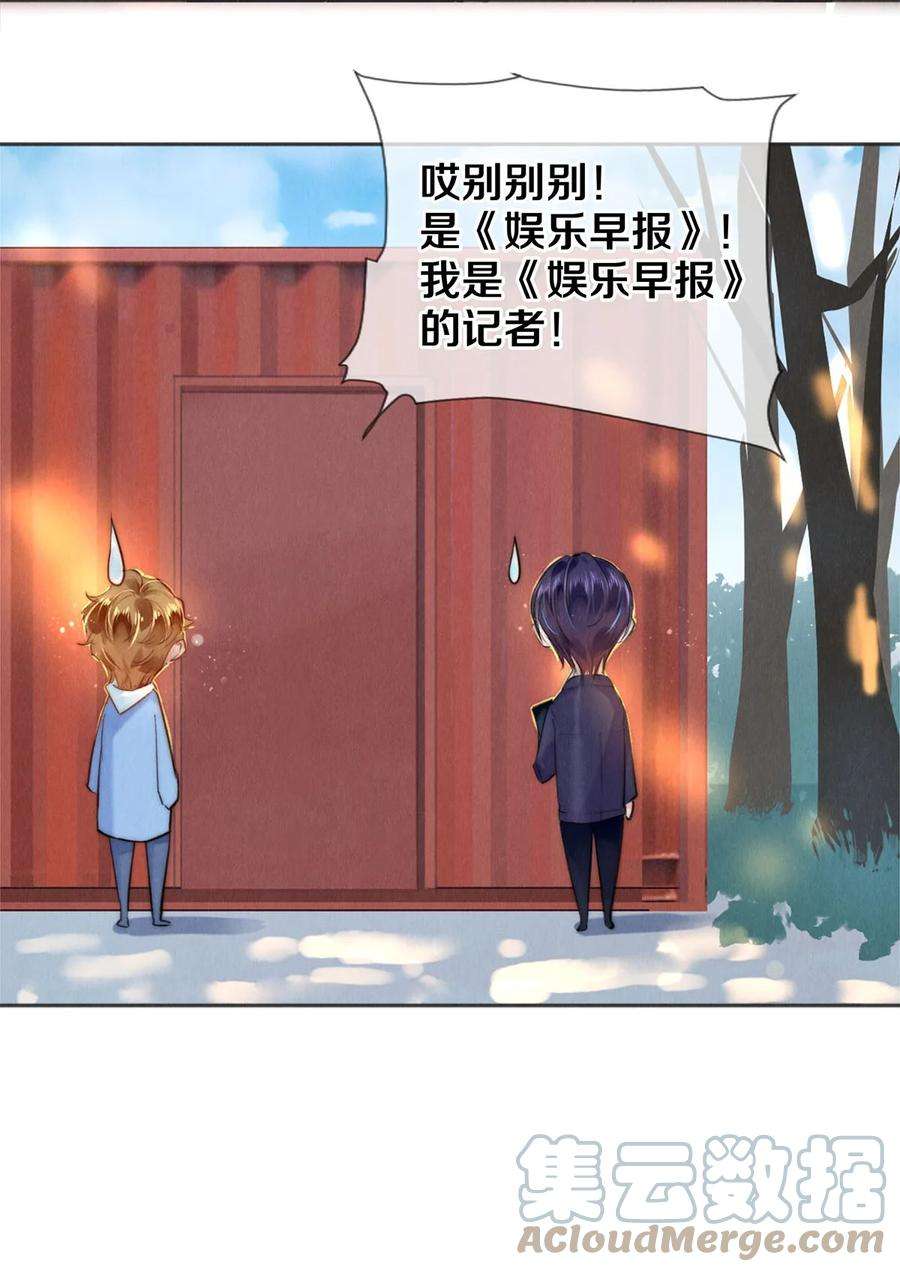 校花与他的小卷毛104 我不介意当个坏偶像