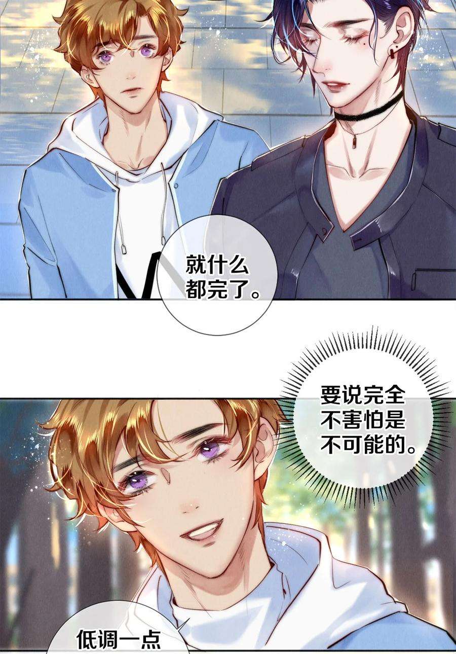 校花与他的小卷毛104 我不介意当个坏偶像