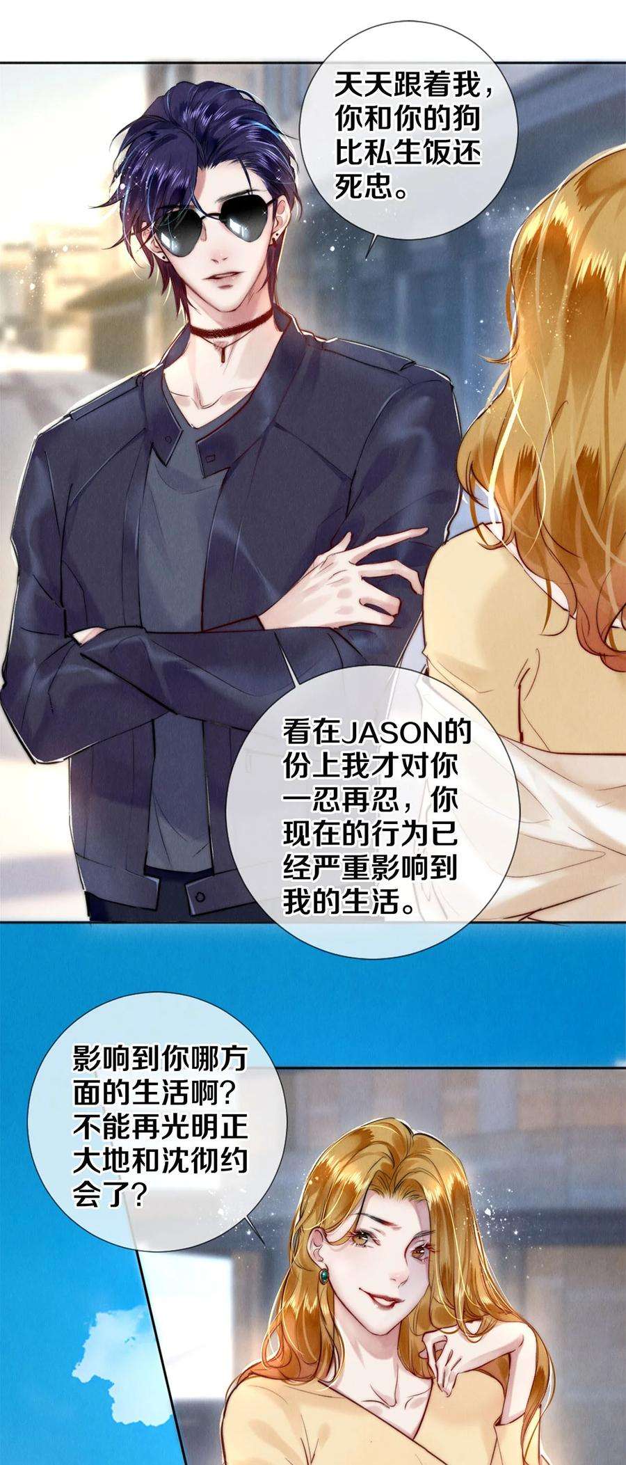 校花与他的小卷毛104 我不介意当个坏偶像