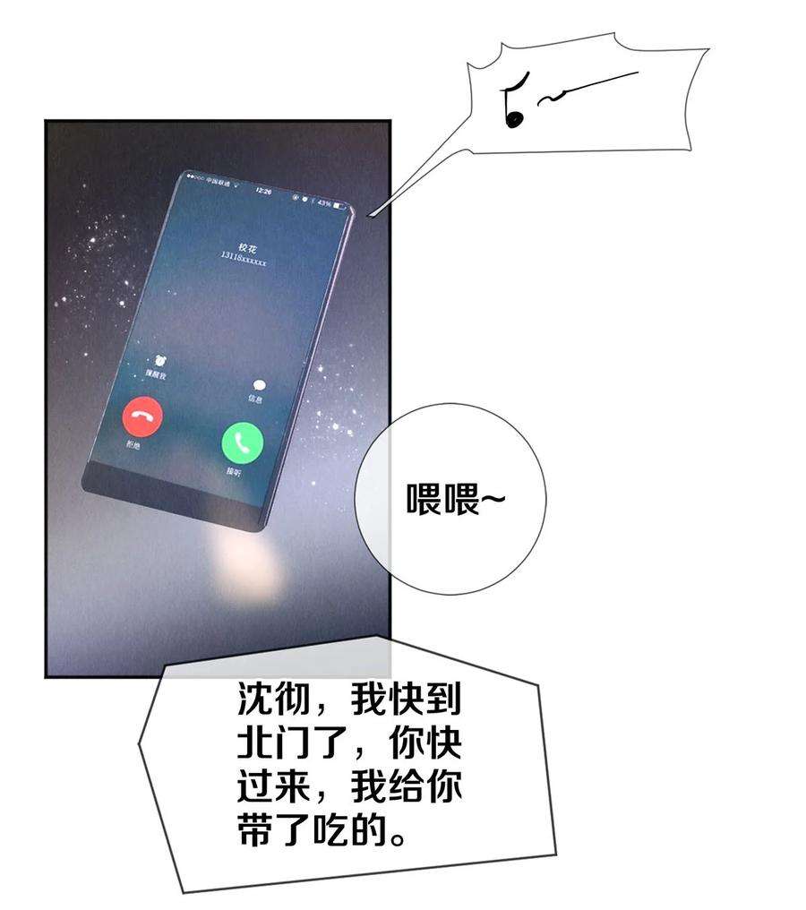 校花与他的小卷毛104 我不介意当个坏偶像