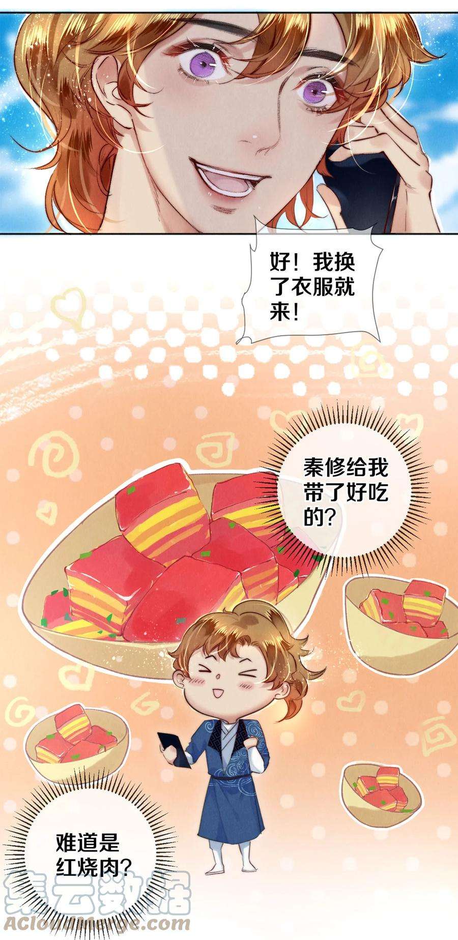 校花与他的小卷毛104 我不介意当个坏偶像