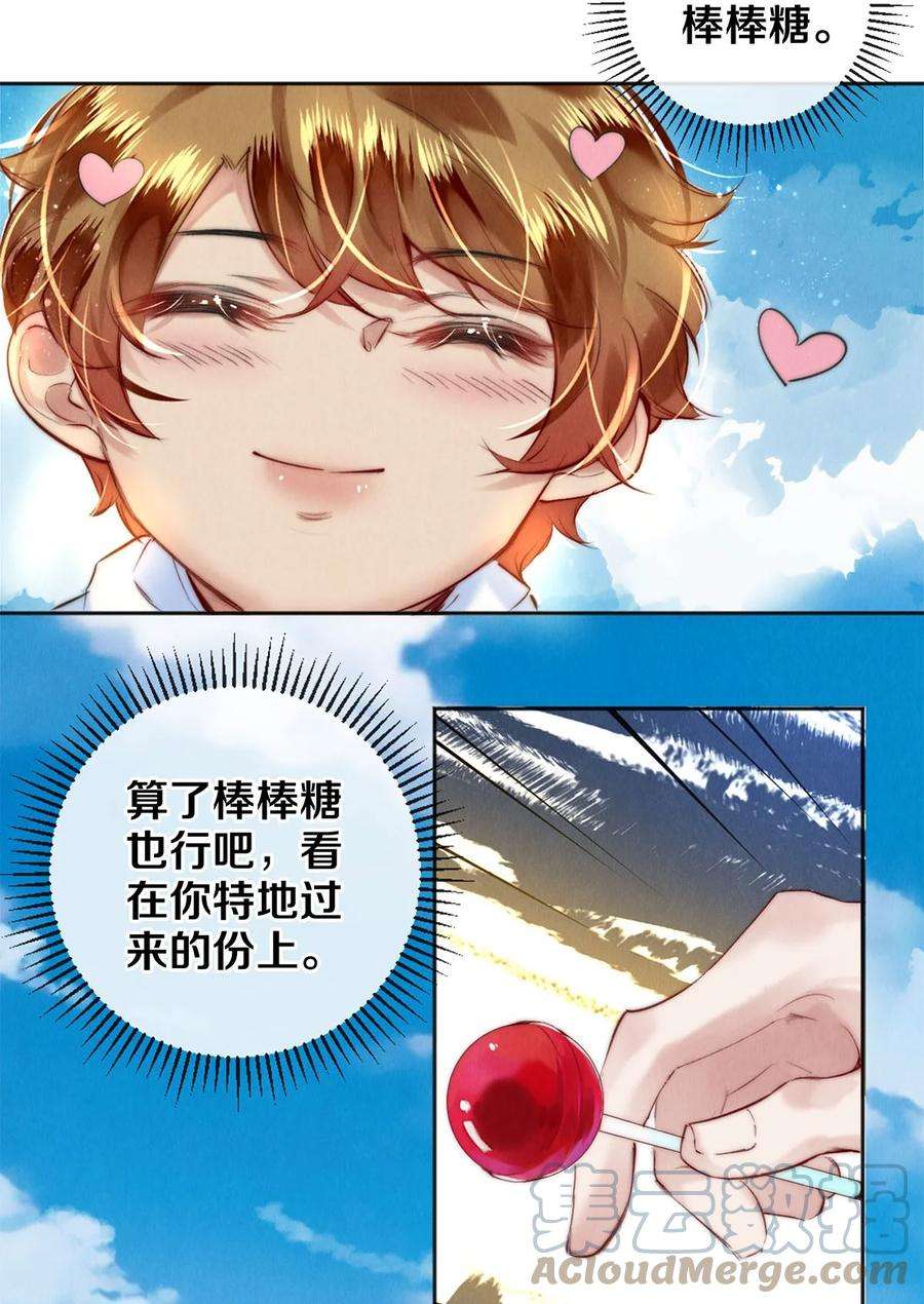 校花与他的小卷毛104 我不介意当个坏偶像