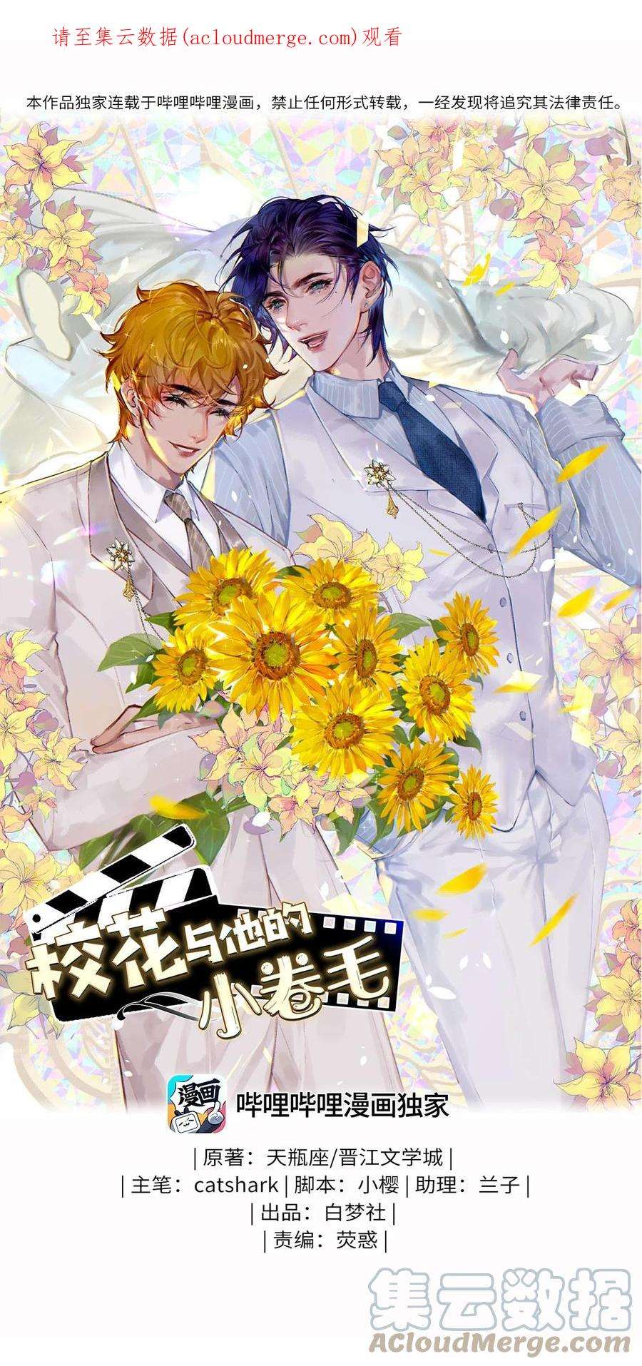 校花与他的小卷毛105 下次我一定拿影帝