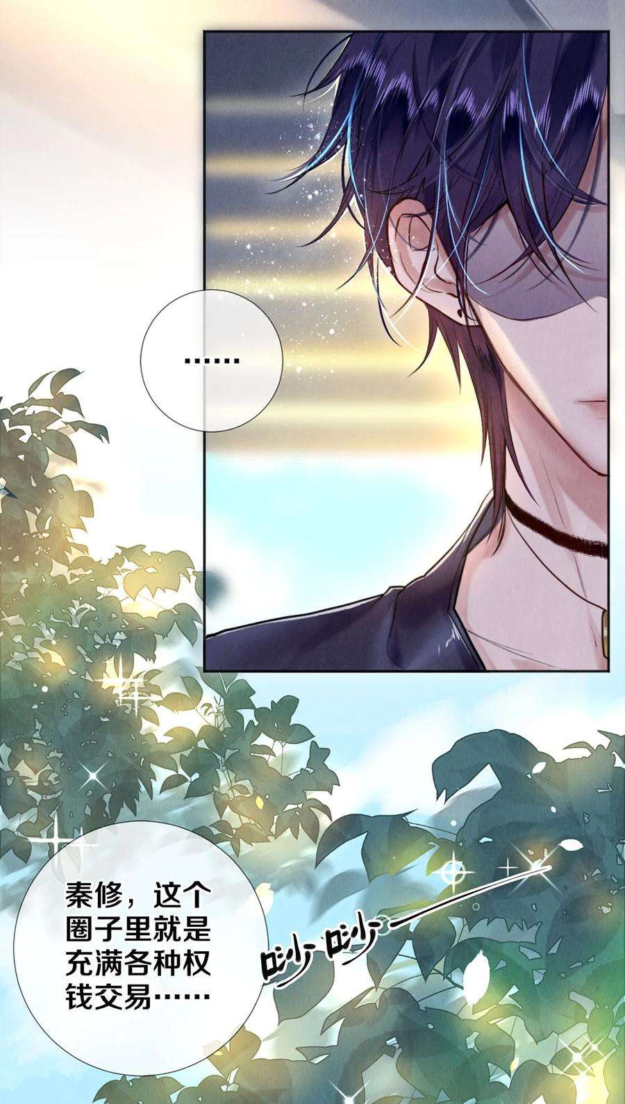 校花与他的小卷毛105 下次我一定拿影帝