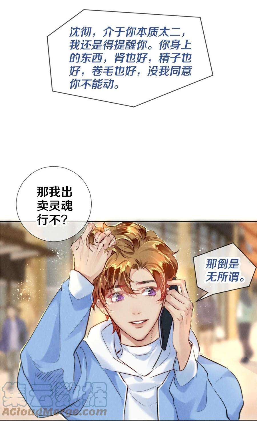 校花与他的小卷毛105 下次我一定拿影帝