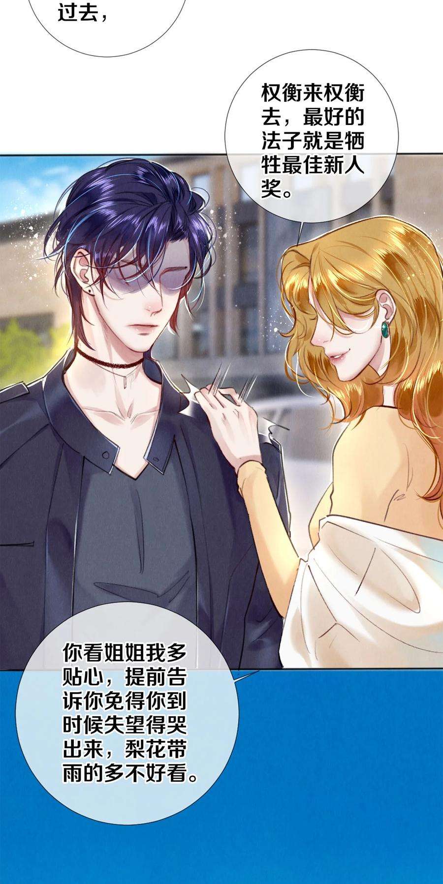 校花与他的小卷毛105 下次我一定拿影帝