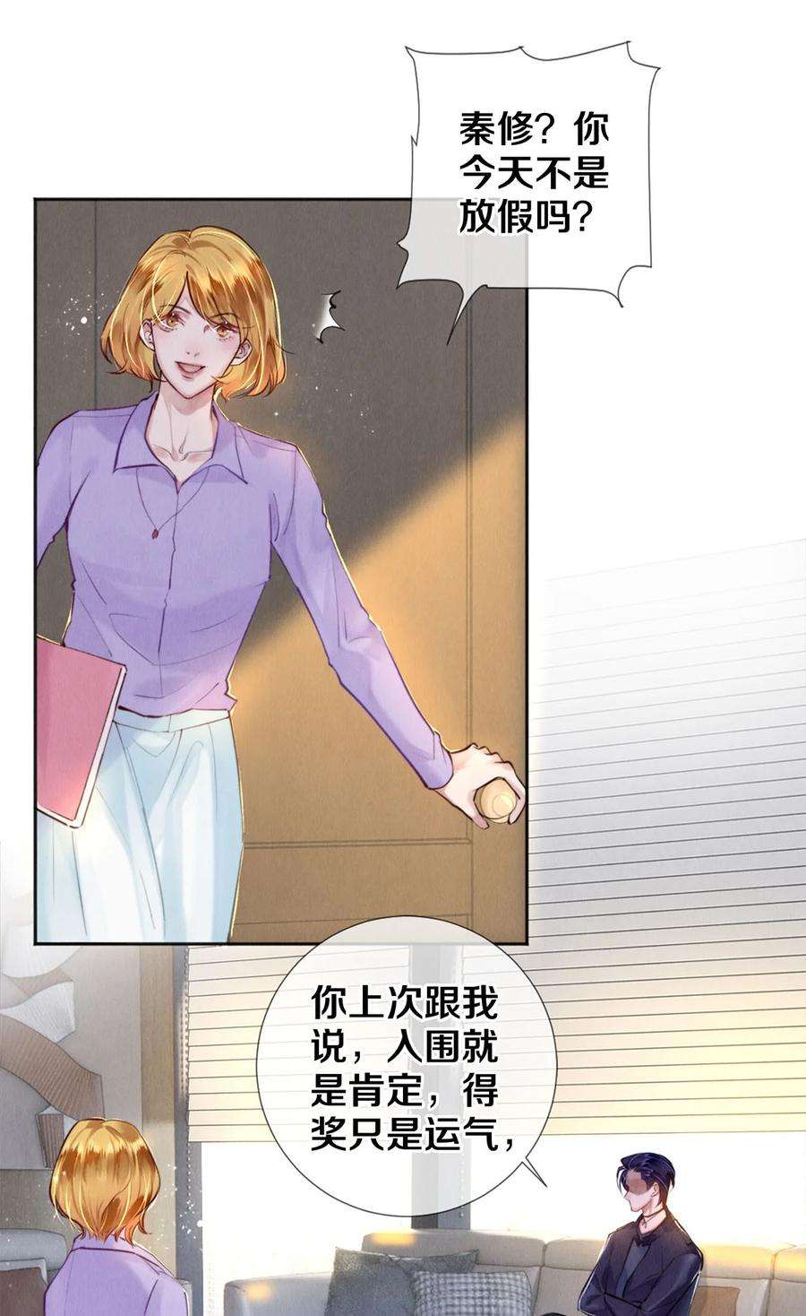 校花与他的小卷毛105 下次我一定拿影帝