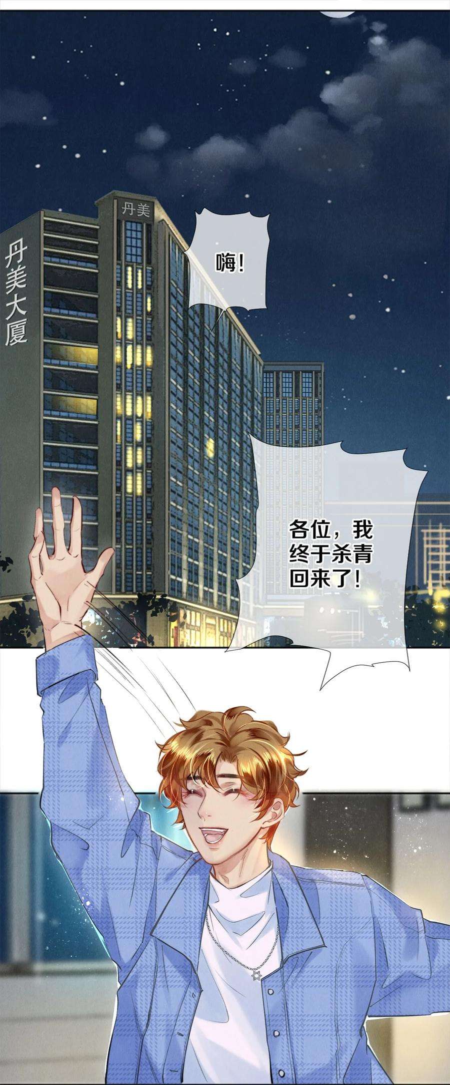 校花与他的小卷毛106 沈二的卖身契