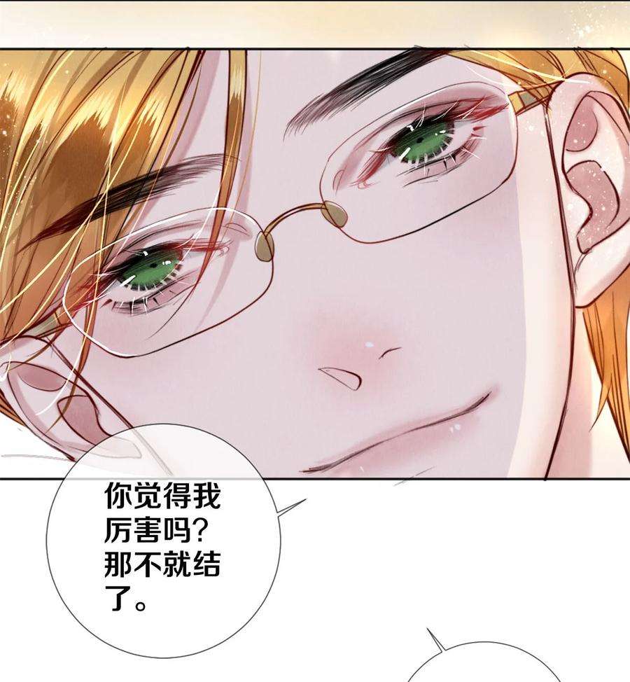 校花与他的小卷毛106 沈二的卖身契