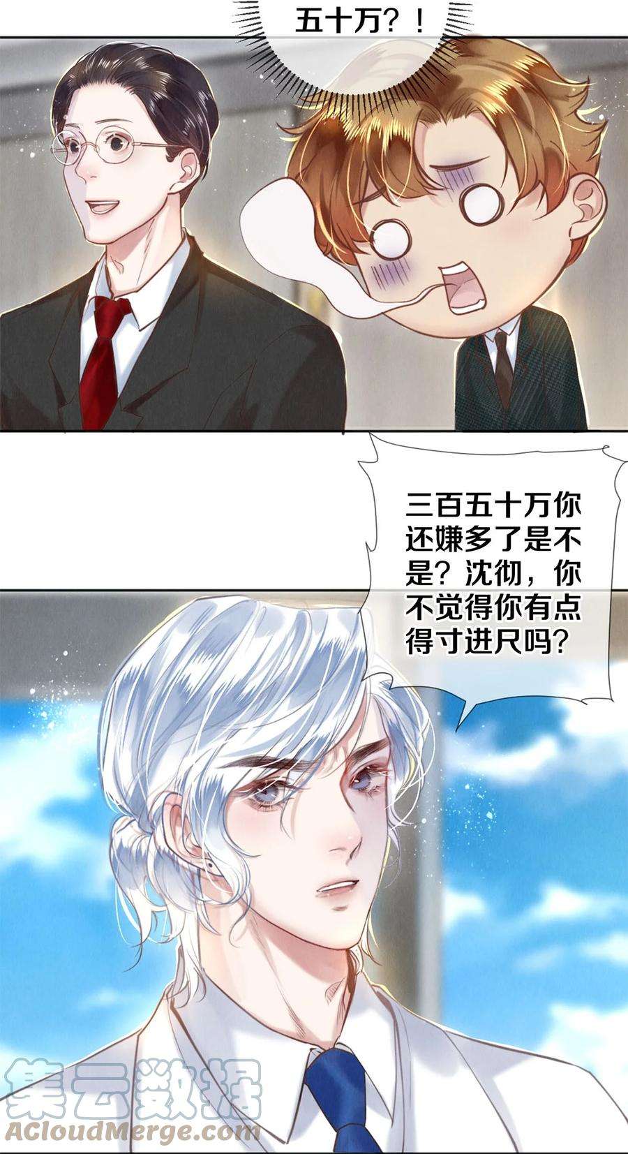 校花与他的小卷毛106 沈二的卖身契