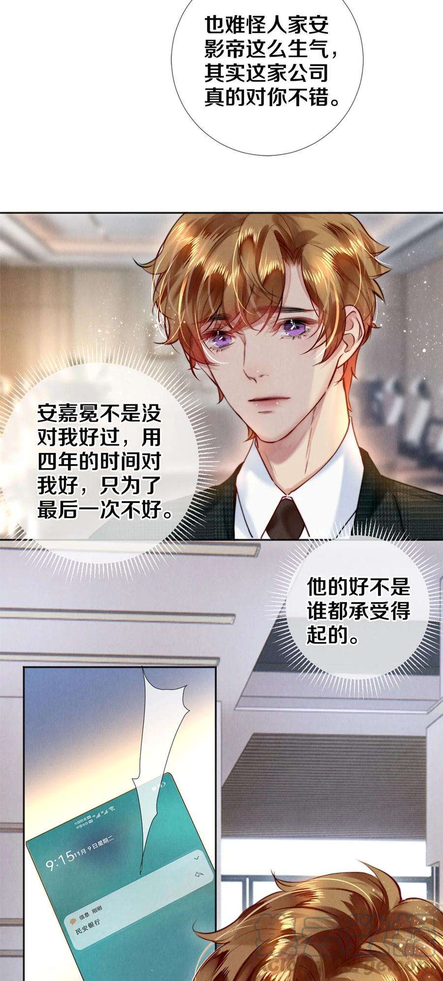 校花与他的小卷毛106 沈二的卖身契