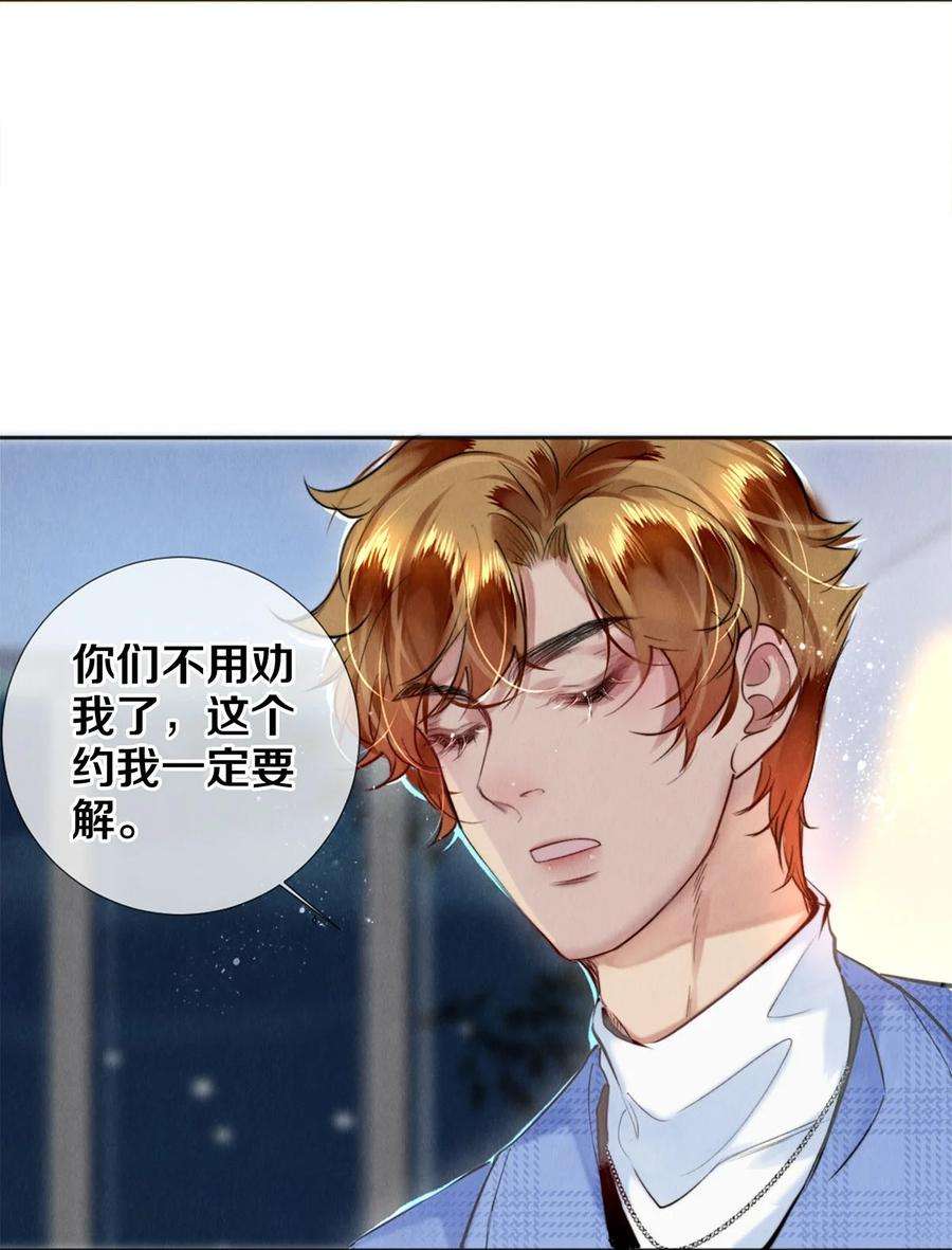 校花与他的小卷毛106 沈二的卖身契
