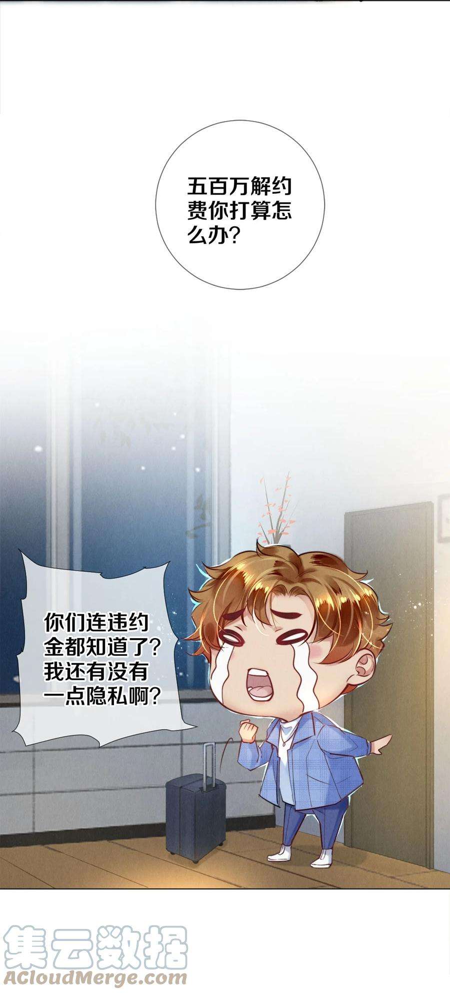 校花与他的小卷毛106 沈二的卖身契