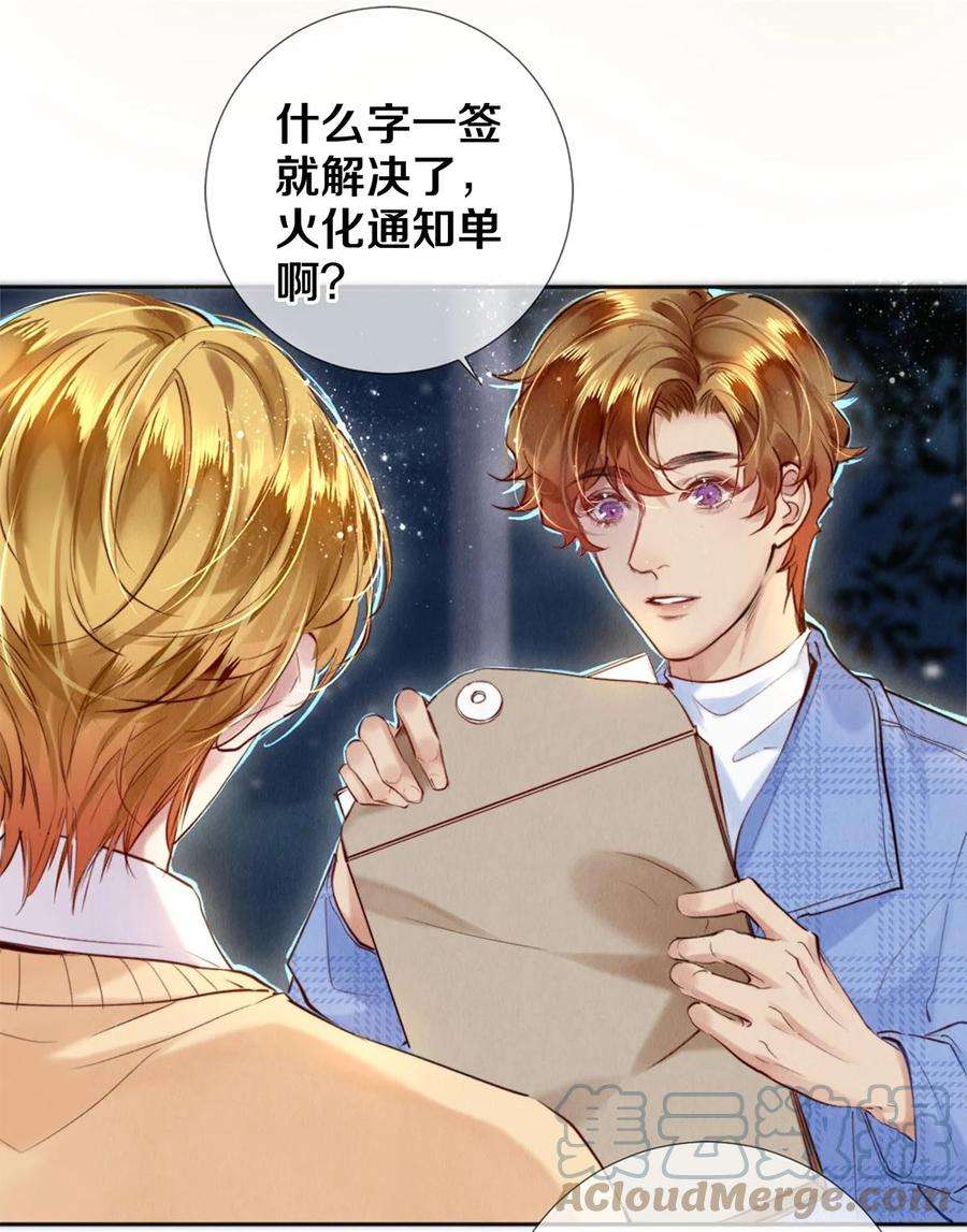 校花与他的小卷毛106 沈二的卖身契