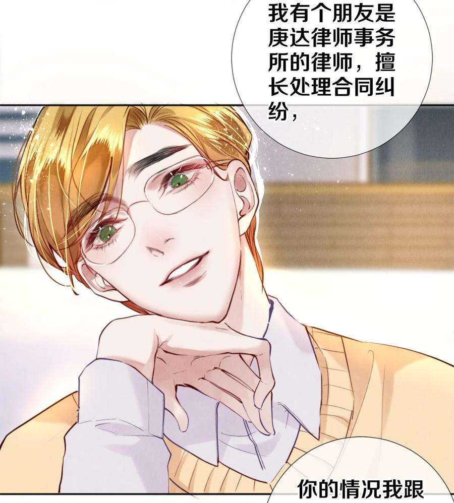 校花与他的小卷毛106 沈二的卖身契