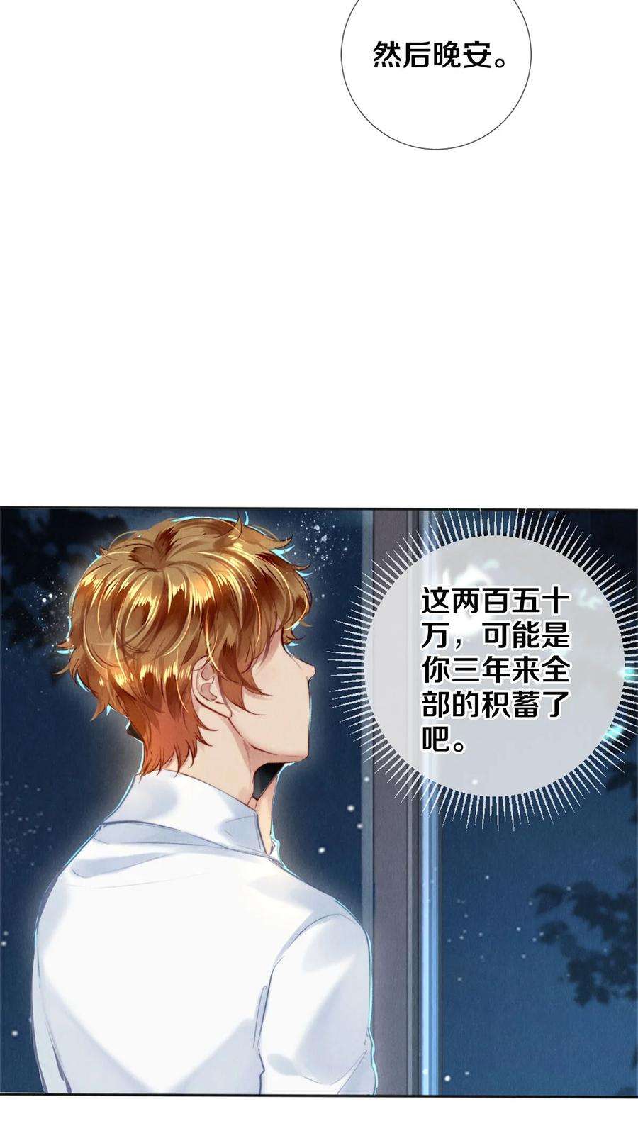 校花与他的小卷毛107 全部积蓄