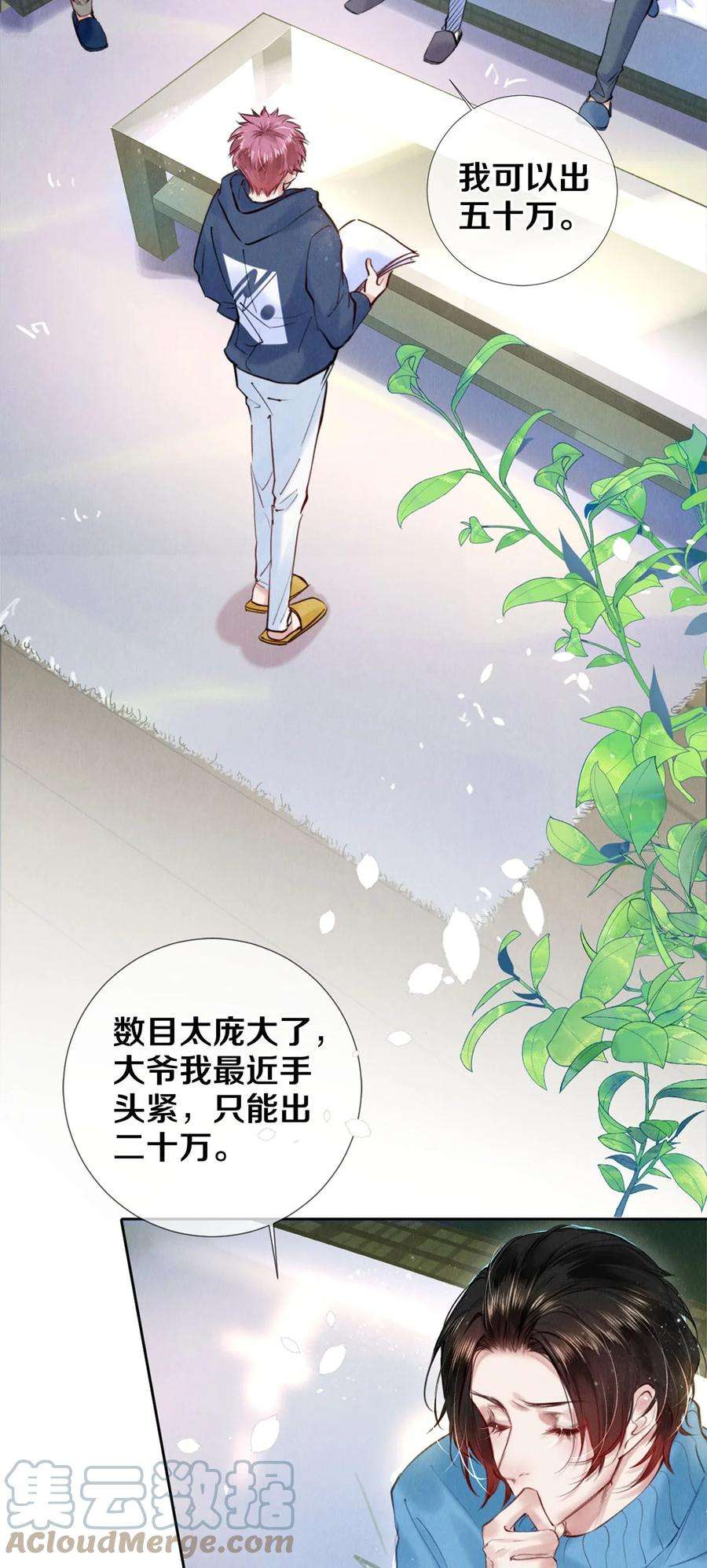 校花与他的小卷毛107 全部积蓄