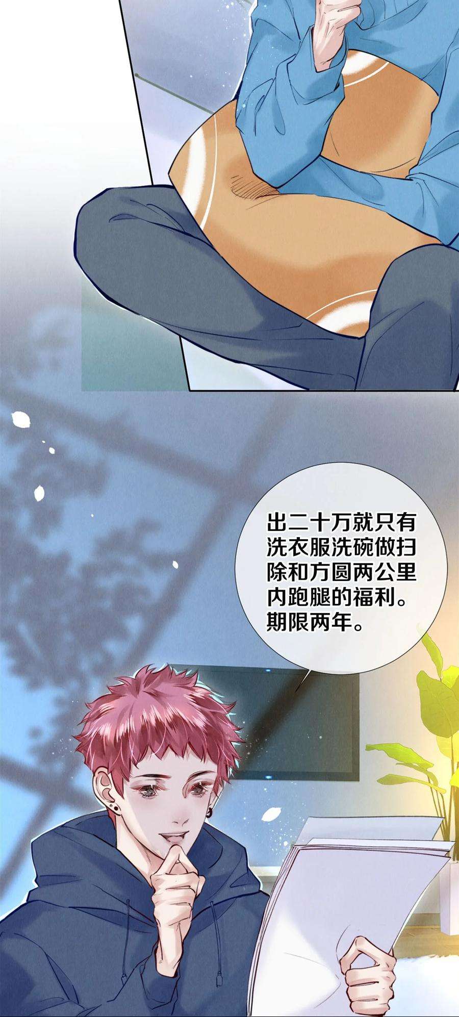 校花与他的小卷毛107 全部积蓄