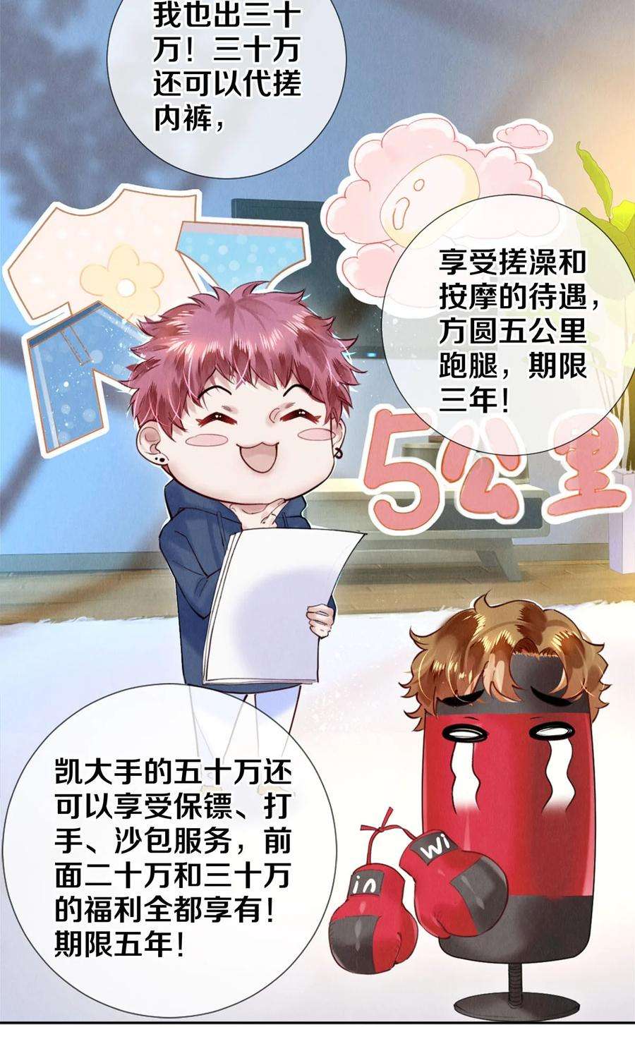 校花与他的小卷毛107 全部积蓄