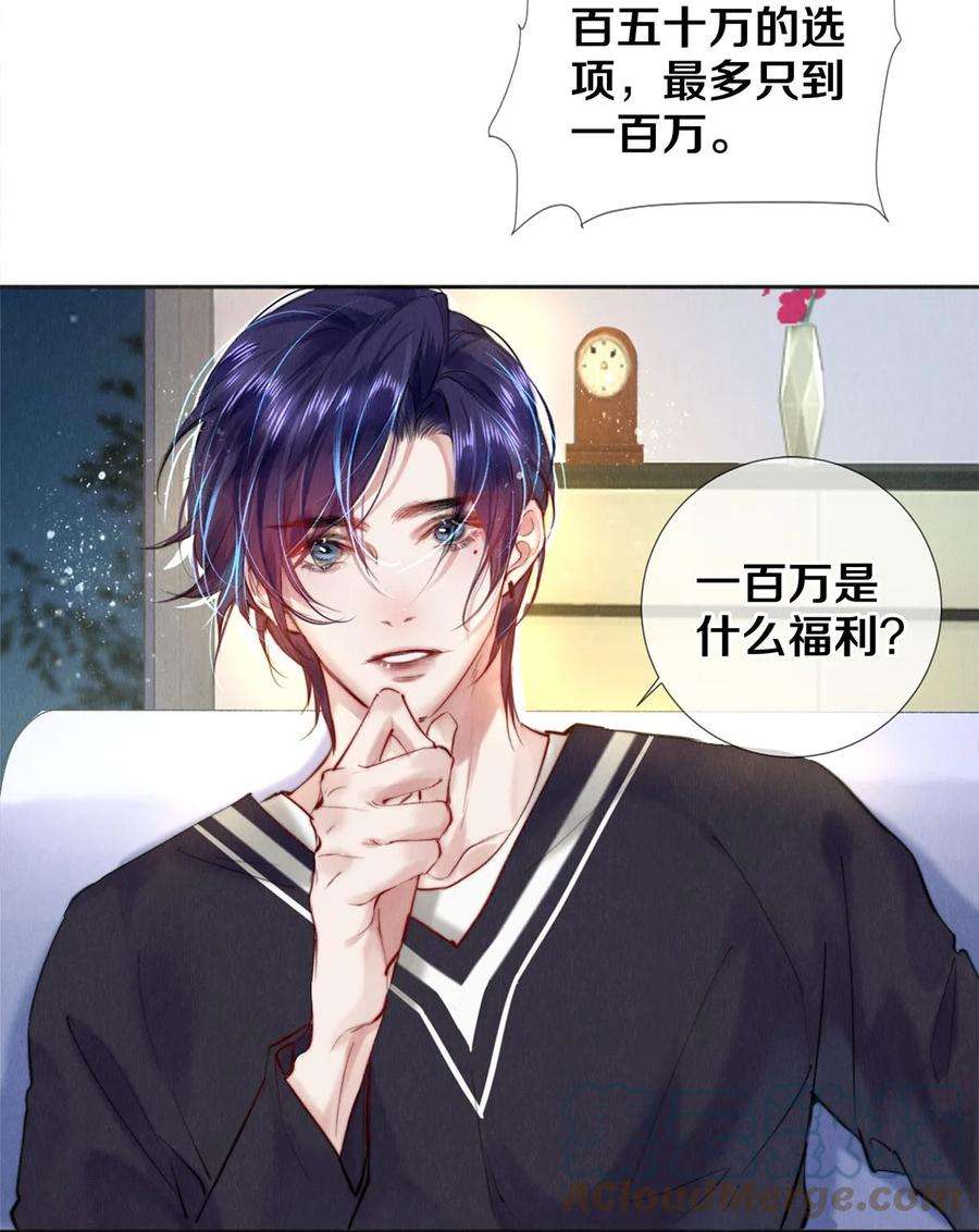 校花与他的小卷毛107 全部积蓄