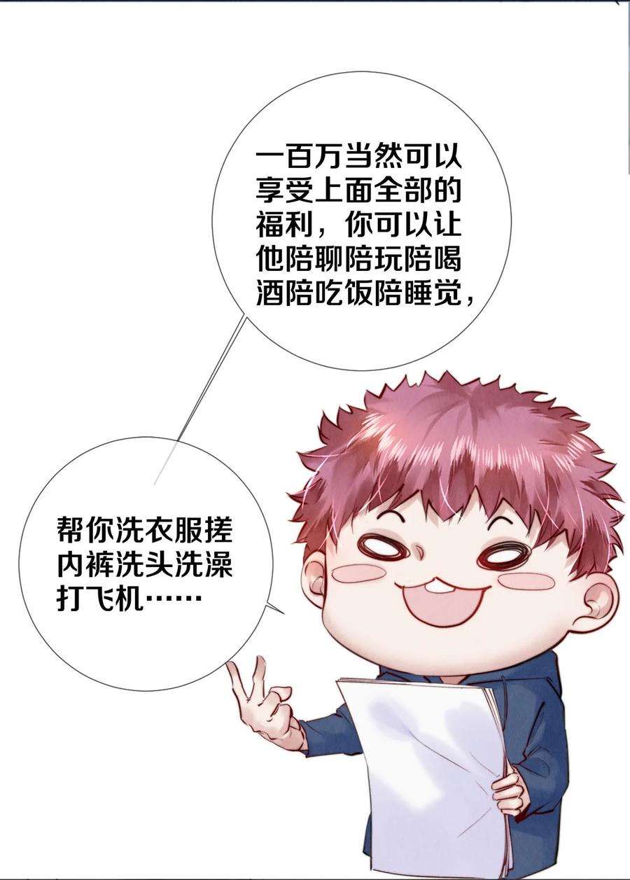 校花与他的小卷毛107 全部积蓄