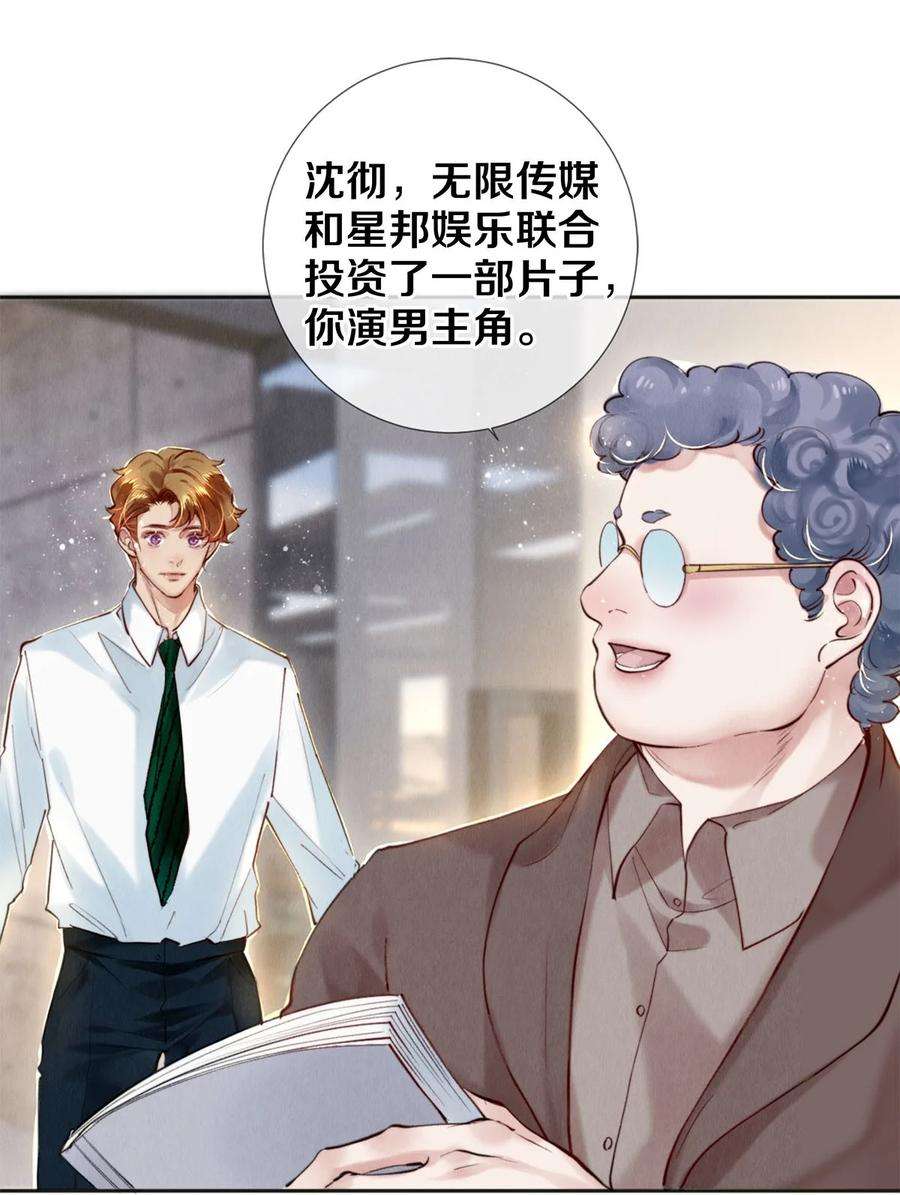 校花与他的小卷毛108 孔雀鱼之死