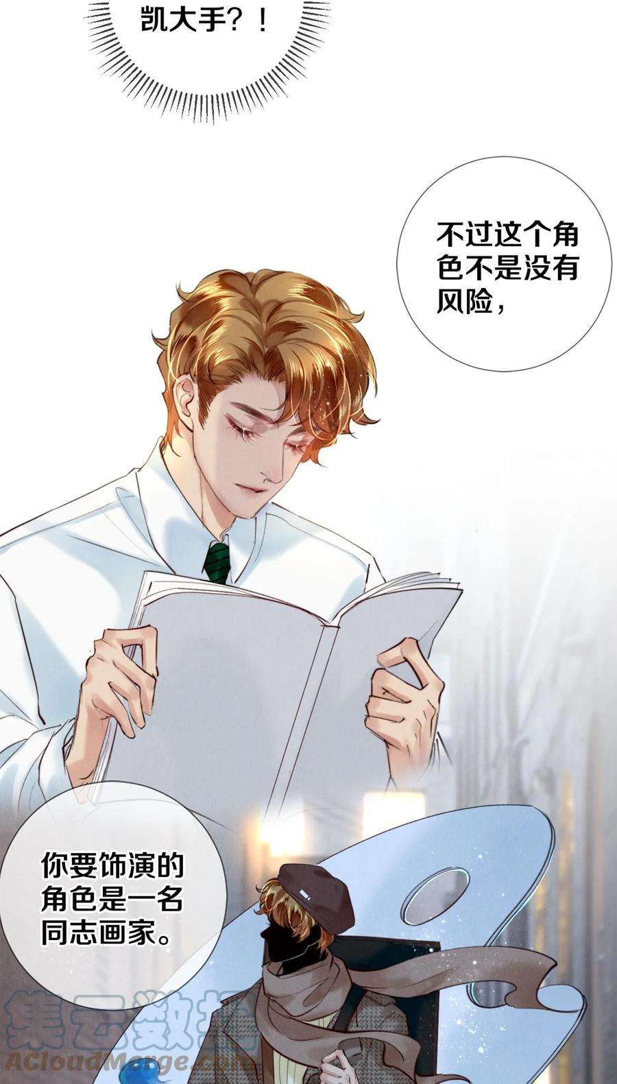 校花与他的小卷毛108 孔雀鱼之死