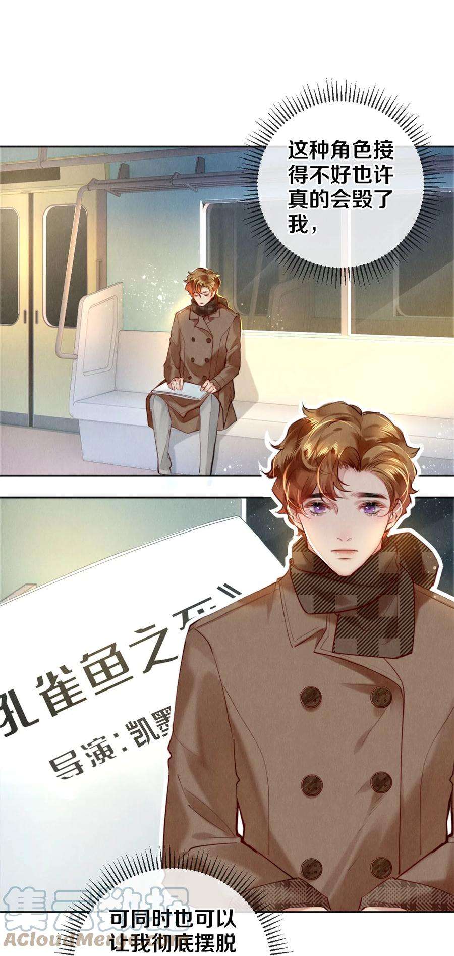 校花与他的小卷毛108 孔雀鱼之死