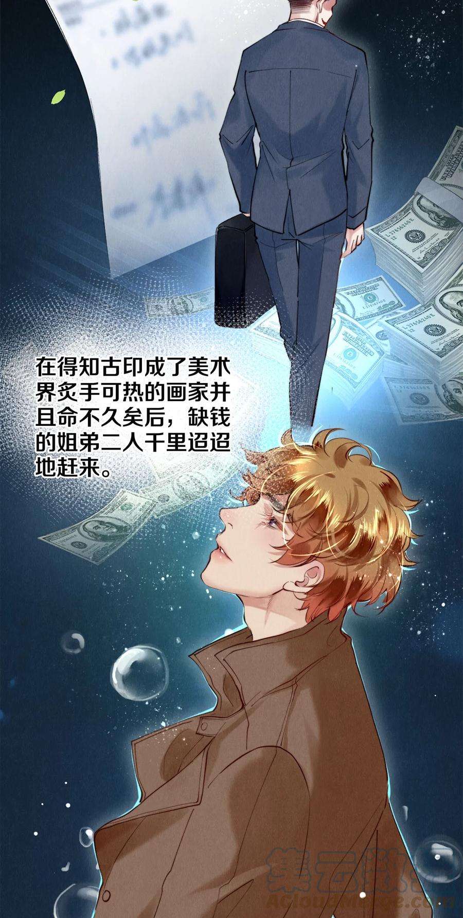校花与他的小卷毛109 成为画家