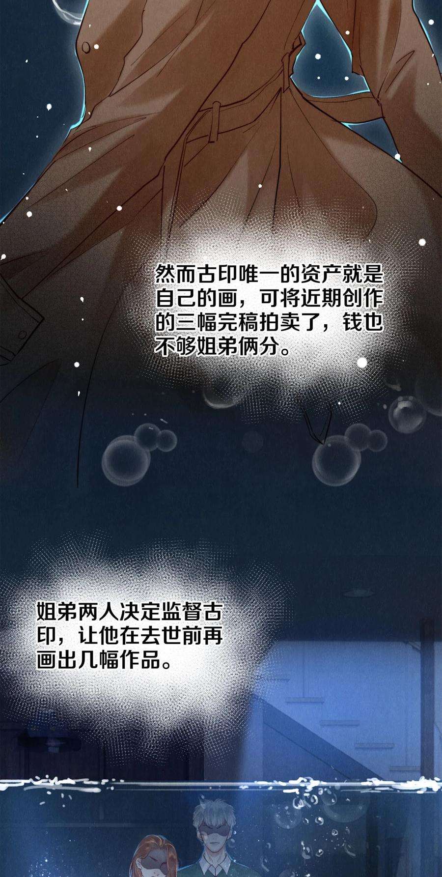 校花与他的小卷毛109 成为画家