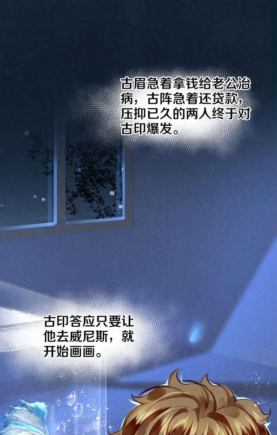 校花与他的小卷毛109 成为画家