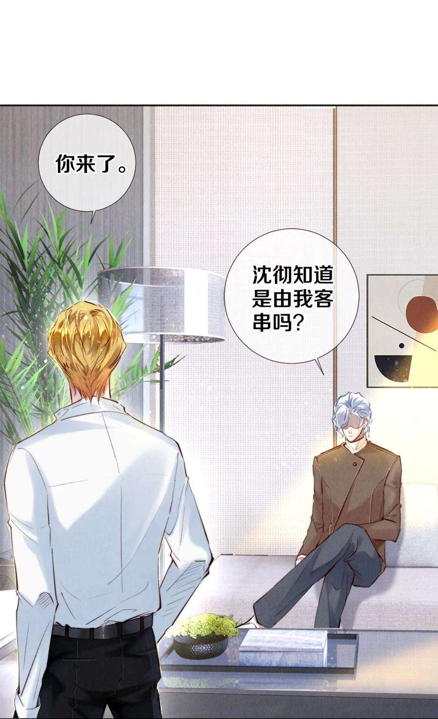 校花与他的小卷毛112 看恋人的目光