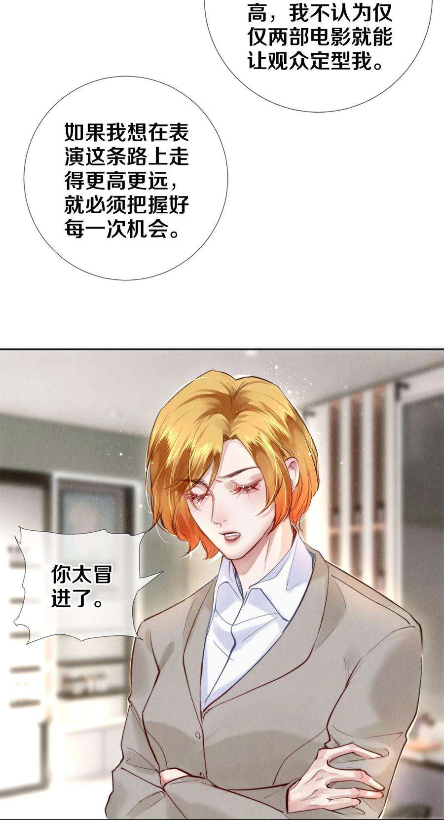 校花与他的小卷毛112 看恋人的目光