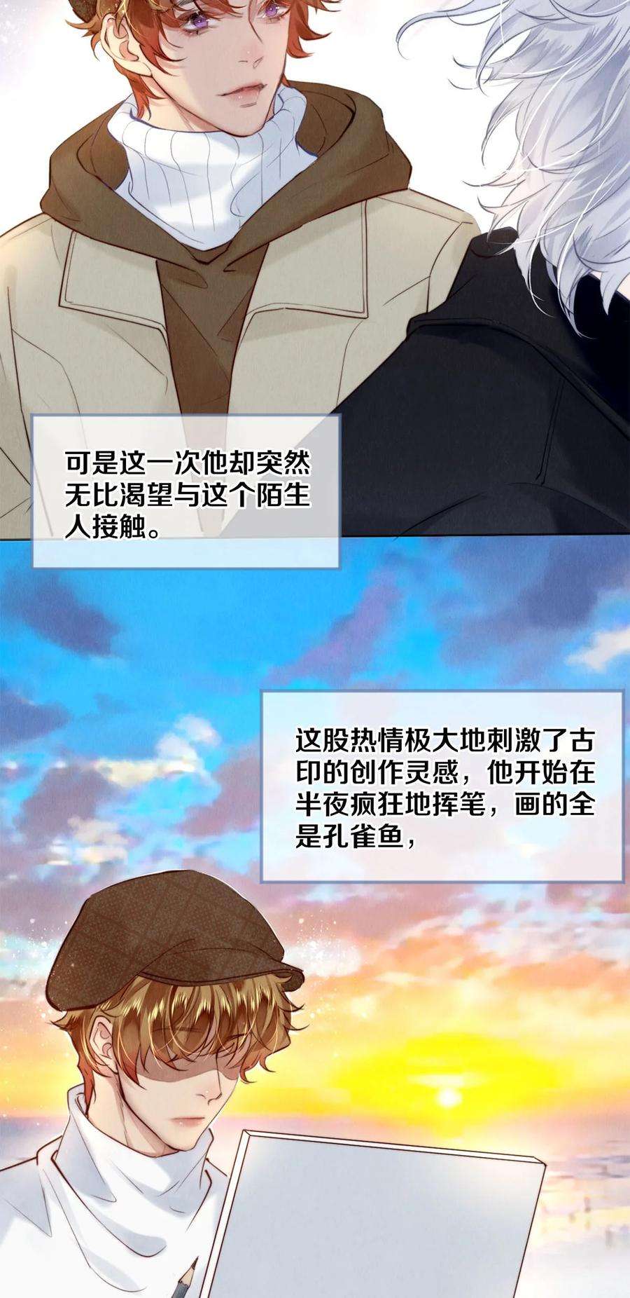 校花与他的小卷毛112 看恋人的目光