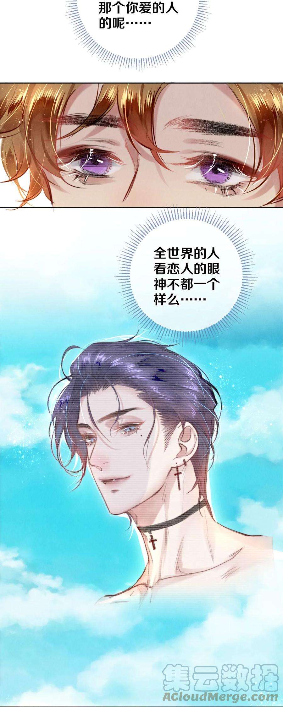 校花与他的小卷毛112 看恋人的目光