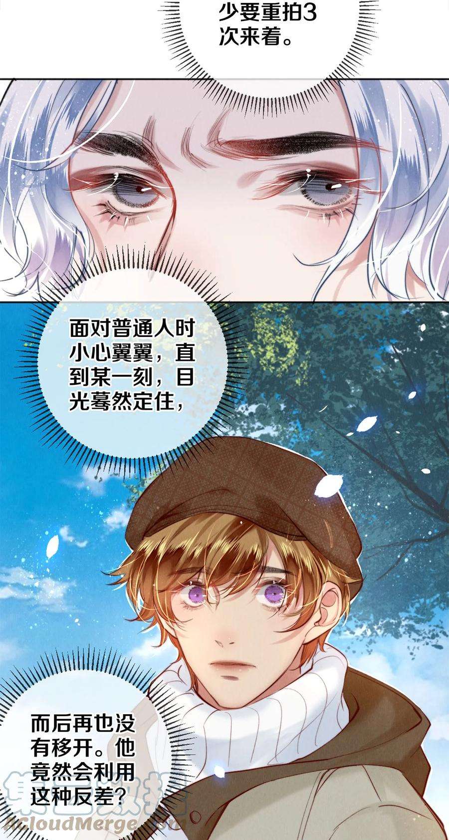 校花与他的小卷毛112 看恋人的目光