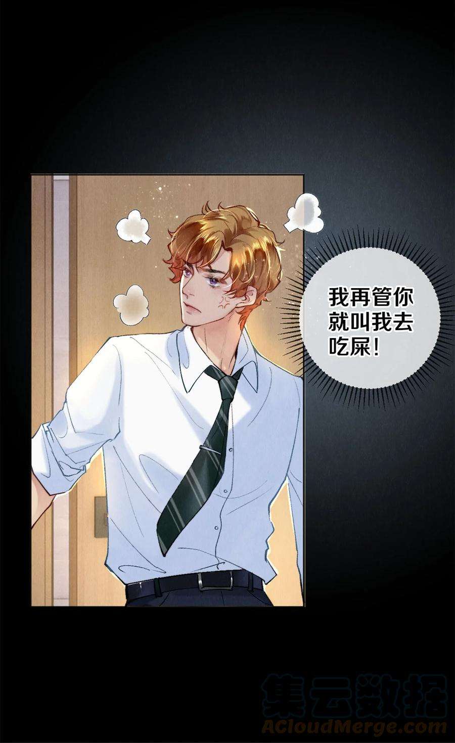 校花与他的小卷毛114 沈彻，你能不能话头看看我？
