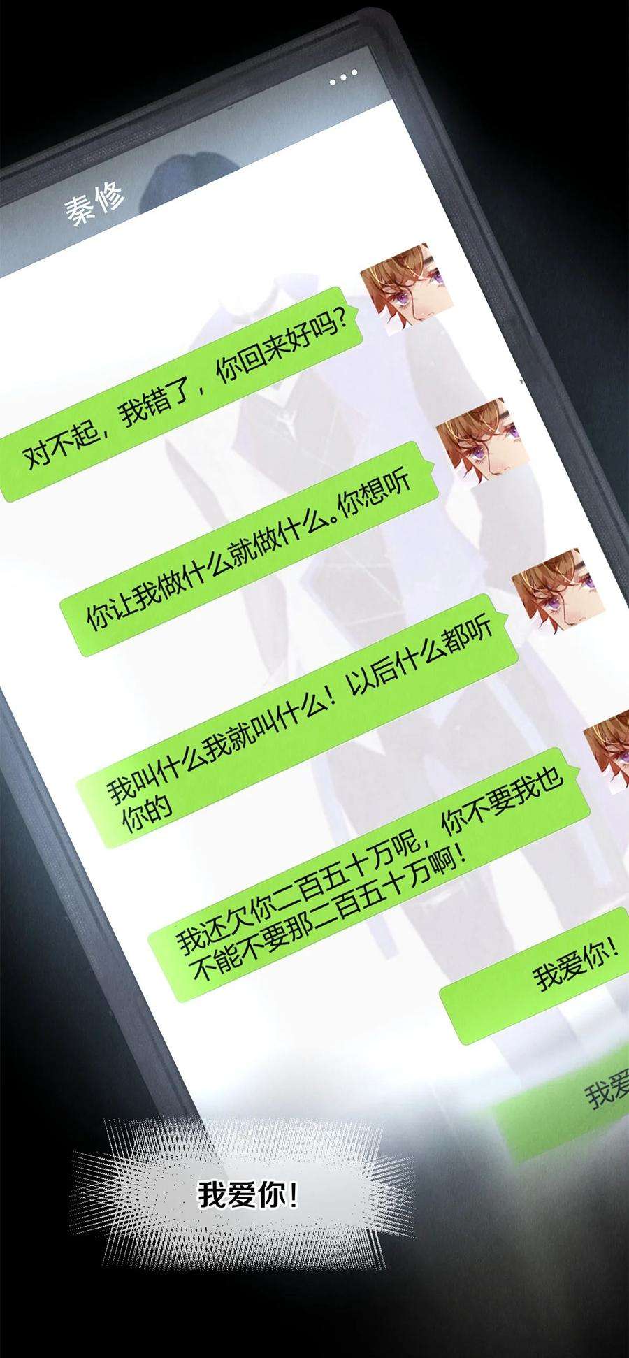 校花与他的小卷毛117 你养了它，我怎么办