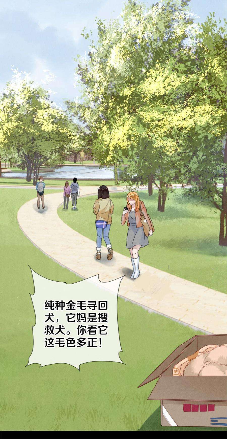 校花与他的小卷毛117 你养了它，我怎么办