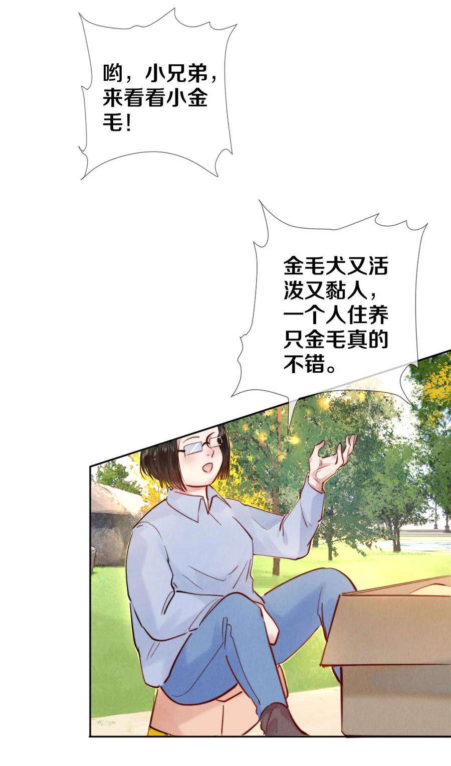 校花与他的小卷毛117 你养了它，我怎么办