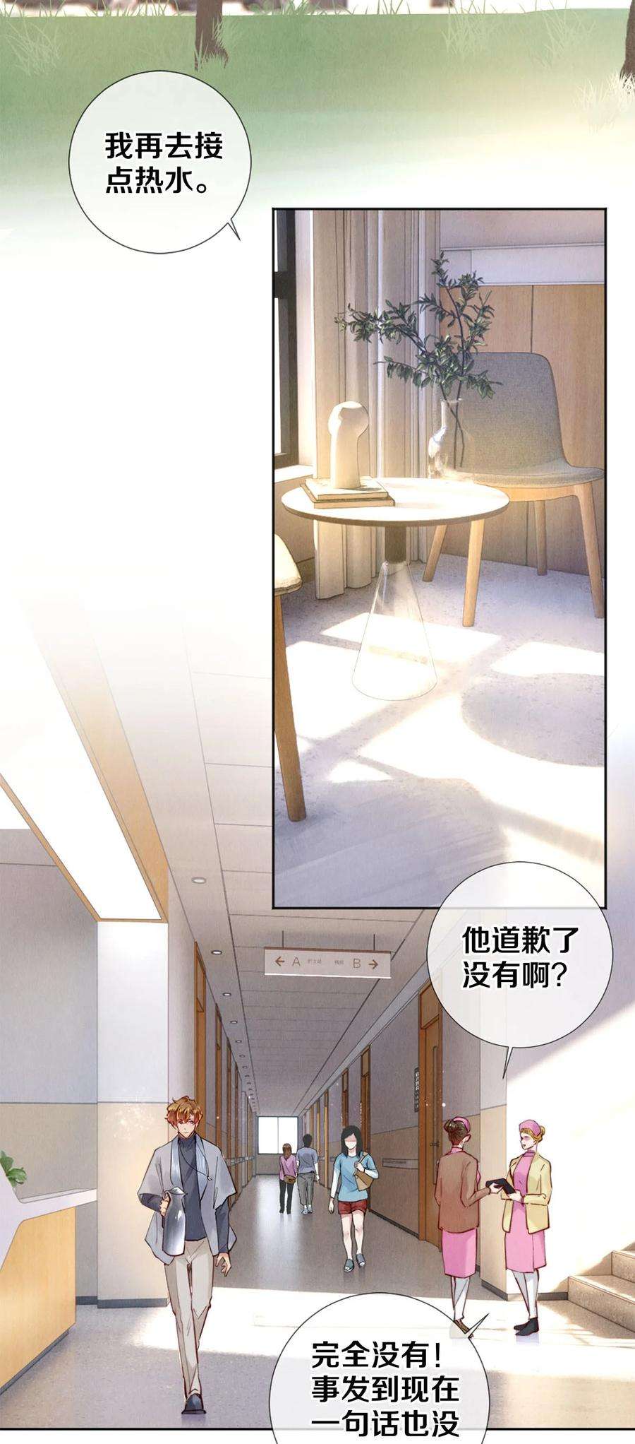 校花与他的小卷毛117 你养了它，我怎么办