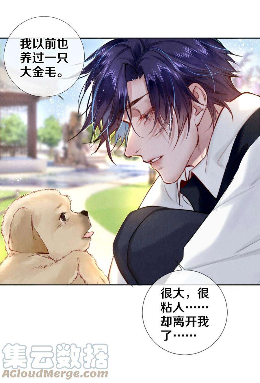 校花与他的小卷毛117 你养了它，我怎么办