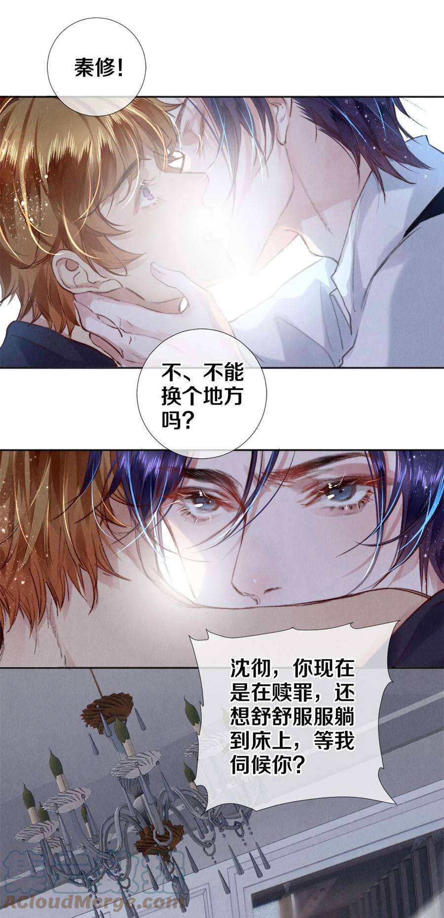 校花与他的小卷毛119 迟来的道歉