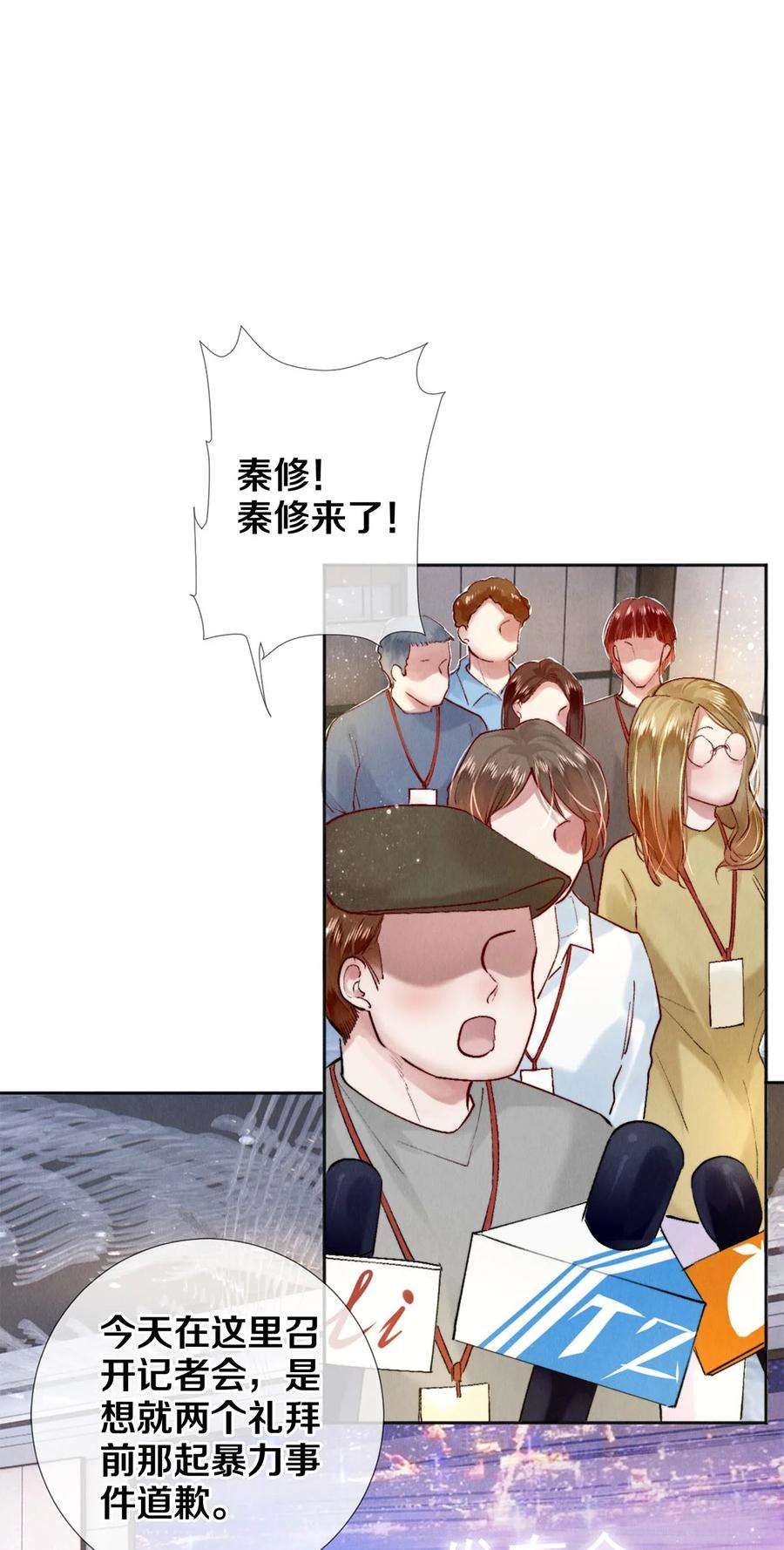 校花与他的小卷毛119 迟来的道歉