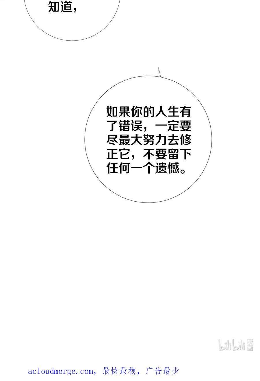 校花与他的小卷毛119 迟来的道歉