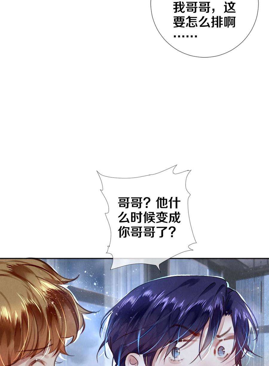 校花与他的小卷毛119 迟来的道歉
