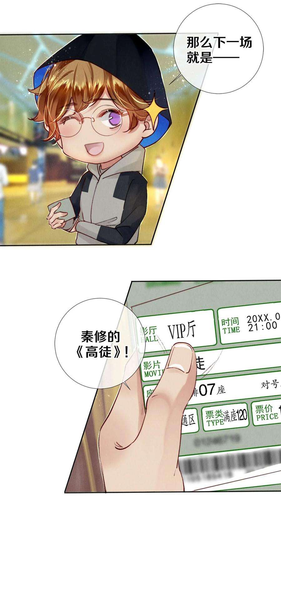 校花与他的小卷毛121 高徒首映