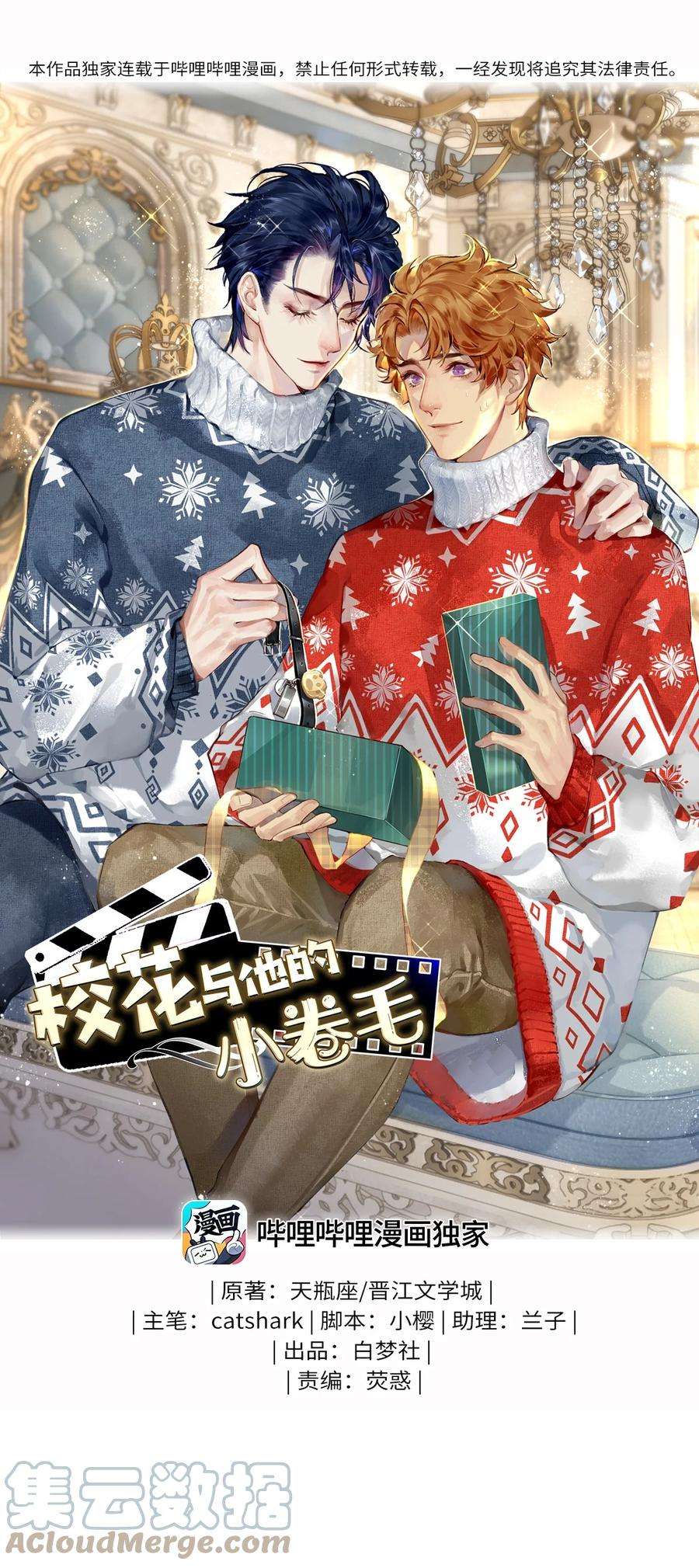 校花与他的小卷毛122 送给我的芹菜