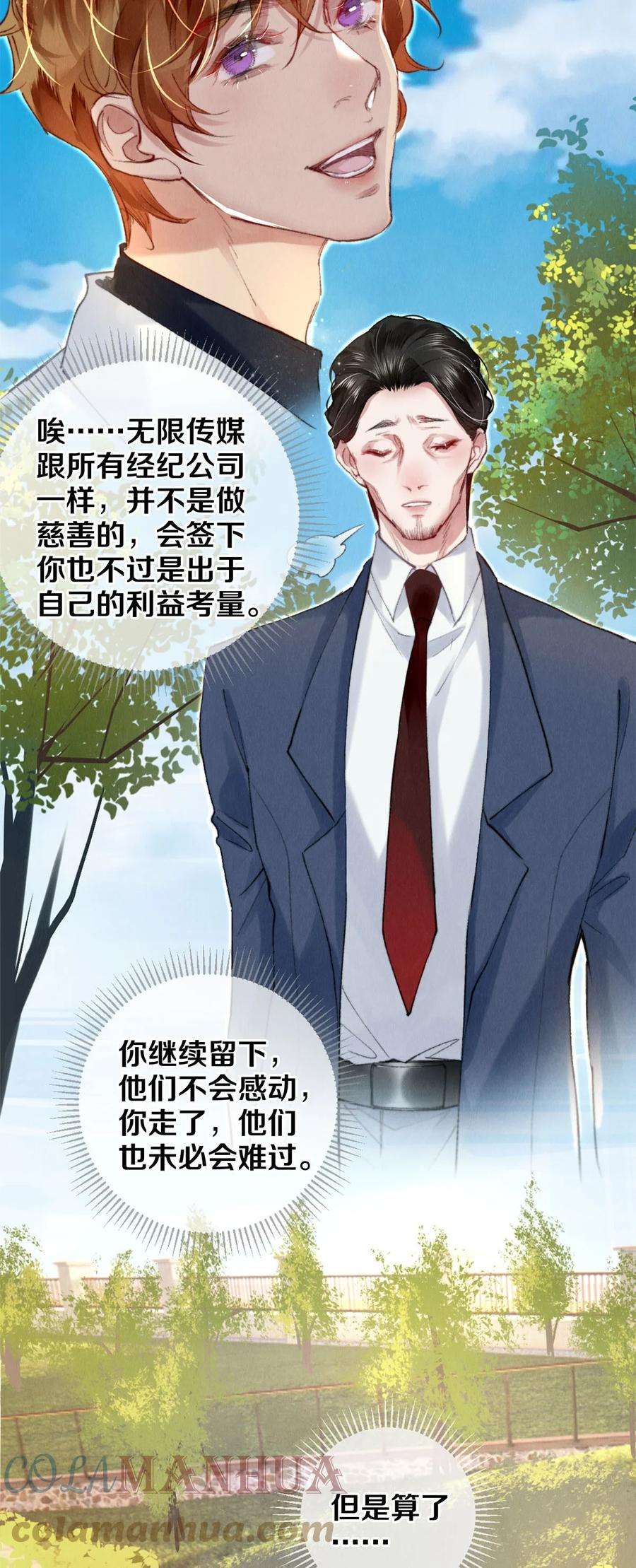 校花与他的小卷毛123 如果没有遇见你